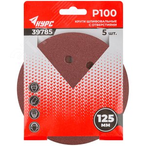 Круги шлифовальные с отверстиями (липучка), алюминий-оксидные, 125 мм, 5 шт Р 100 гибкая -14А - фото 3