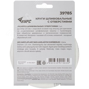 Круги шлифовальные с отверстиями (липучка), алюминий-оксидные, 125 мм, 5 шт Р 100 гибкая -14А - фото 4
