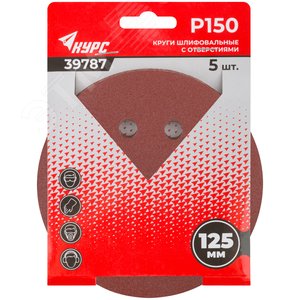 Круги шлифовальные с отверстиями (липучка), алюминий-оксидные, 125 мм, 5 шт Р 150 гибкая -14А - фото 3