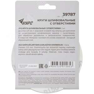 Круги шлифовальные с отверстиями (липучка), алюминий-оксидные, 125 мм, 5 шт Р 150 гибкая -14А - фото 4