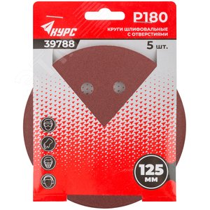 Круги шлифовальные с отверстиями (липучка), алюминий-оксидные, 125 мм, 5 шт Р 180 гибкая -14А - фото 3
