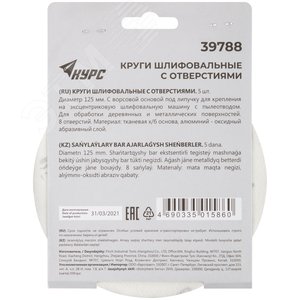 Круги шлифовальные с отверстиями (липучка), алюминий-оксидные, 125 мм, 5 шт Р 180 гибкая -14А - фото 4
