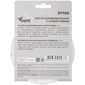 Круги шлифовальные с отверстиями (липучка), алюминий-оксидные, 125 мм, 5 шт Р 240 гибкая -14А - фото 4