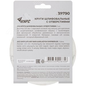 Круги шлифовальные с отверстиями (липучка), алюминий-оксидные, 125 мм, 5 шт Р 320 гибкая -14А - фото 4