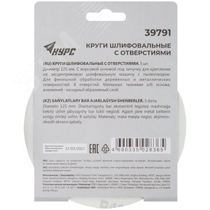 Круги шлифовальные с отверстиями (липучка), алюминий-оксидные, 125 мм, 5 шт Р 400 гибкая -14А - фото 4