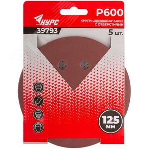 Круги шлифовальные с отверстиями (липучка), алюминий-оксидные, 125 мм, 5 шт. Р 600 - фото 3