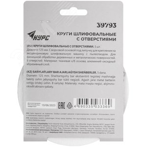 Круги шлифовальные с отверстиями (липучка), алюминий-оксидные, 125 мм, 5 шт. Р 600 - фото 4