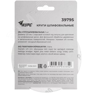 Круги шлифовальные сплошные (липучка), алюминий-оксидные, 125 мм, 5 шт. Р 400 - фото 4