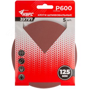 Круги шлифовальные сплошные (липучка), алюминий-оксидные, 125 мм, 5 шт. Р 600 - фото 3