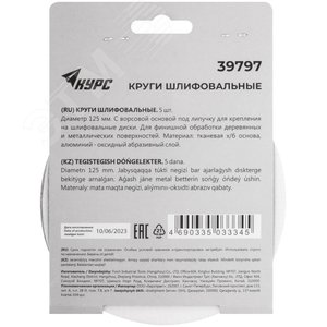 Круги шлифовальные сплошные (липучка), алюминий-оксидные, 125 мм, 5 шт. Р 600 - фото 4