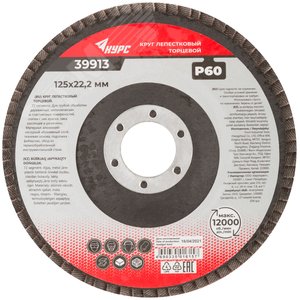 Круг лепестковый торцевой 125 мм P 60 - фото 3