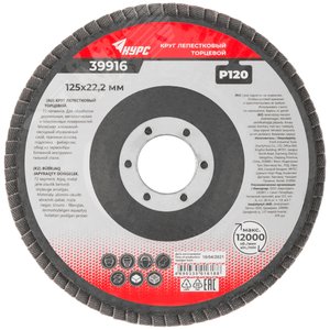 Круг лепестковый торцевой 125 мм P 120 - фото 3