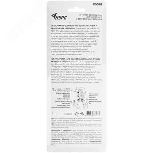 Кримпер для обжима разъемов RJ11, RJ12, RJ45, прорезиненные ручки 190 мм - фото 4