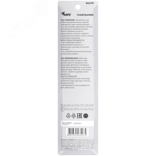 Паяльник 220 В, пластиковая ручка, конусное латунное жало, 55 Вт - фото 4