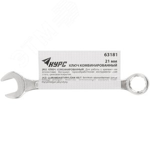 Ключ комбинированный, цинковое покрытие 21 мм - фото 3
