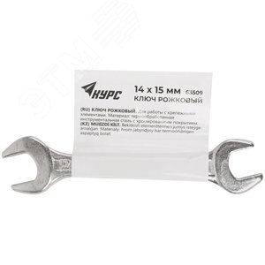 Ключ рожковый, цинковое покрытие 14х15 мм - фото 3