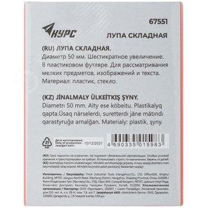 Лупа складная в пластиковом футляре, 50 мм-6Х - фото 4