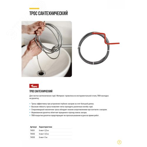 Трос сантехнический для чистки труб 2,5 м x 6,0 мм - фото 4