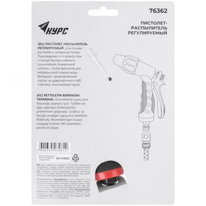 Пистолет для полива регулируемый - фото 4