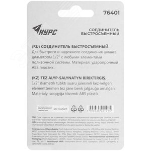 Соединитель пластиковый 1/2'' - фото 4