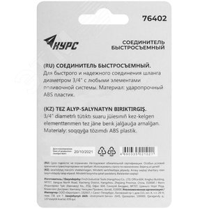 Соединитель пластиковый 3/4'' - фото 4