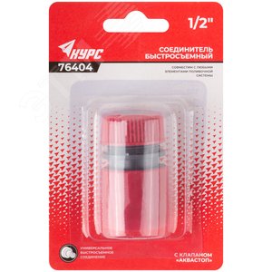 Соединитель пластиковый 1/2'', автостоп - фото 3