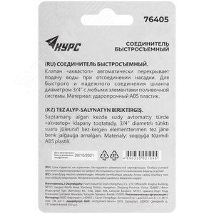 Соединитель пластиковый 3/4'', автостоп - фото 4