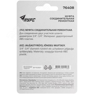 Муфта ремонтная пластиковая 3/4'' - фото 4