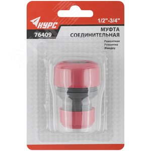 Муфта ремонтная пластиковая 1/2'' - 3/4'' - фото 3