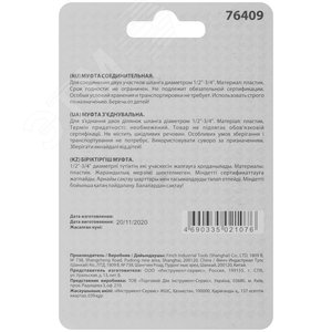 Муфта ремонтная пластиковая 1/2'' - 3/4'' - фото 4