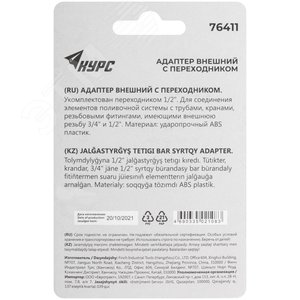 Адаптер внешний пластиковый 1/2' - 3/4' - фото 4