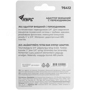 Адаптер внешний пластиковый 3/4' - 1' - фото 4