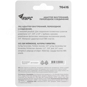 Адаптер внутренний пластиковый 1/2' - 5/8' - 3/4' с резьбой 3/4' - фото 4