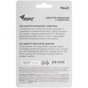 Адаптер внешний с хомутом 3/4' - фото 4