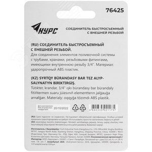 Соединитель пластиковый, внешняя резьба 3/4'' - фото 4