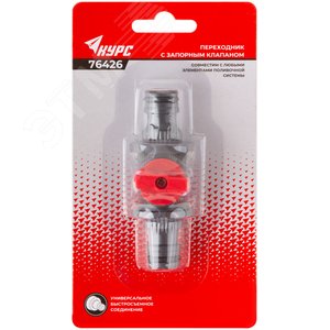 Переходник пластиковый с запорным клапаном (быстросъемное соединение) - фото 3