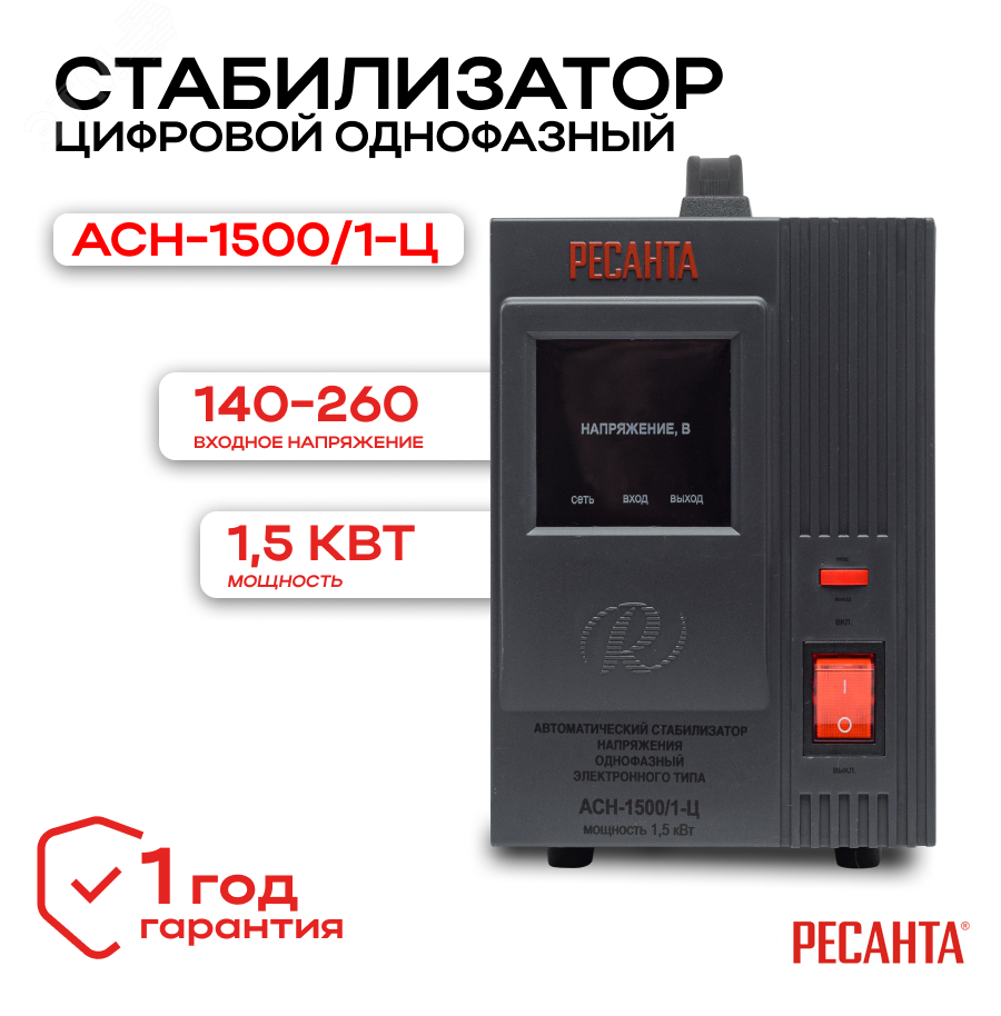 Стабилизатор АСН-1500/1-Ц 63/6/3 Ресанта - превью 2