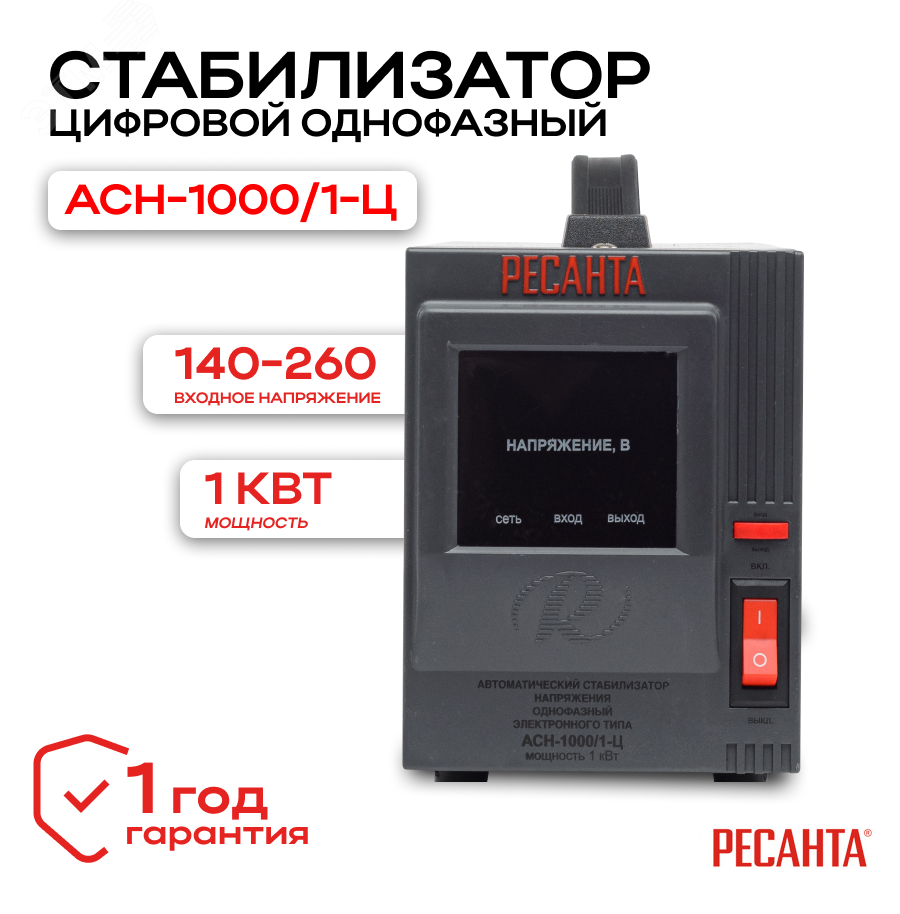Стабилизатор АСН-1000/1-Ц 63/6/2 Ресанта - превью 2