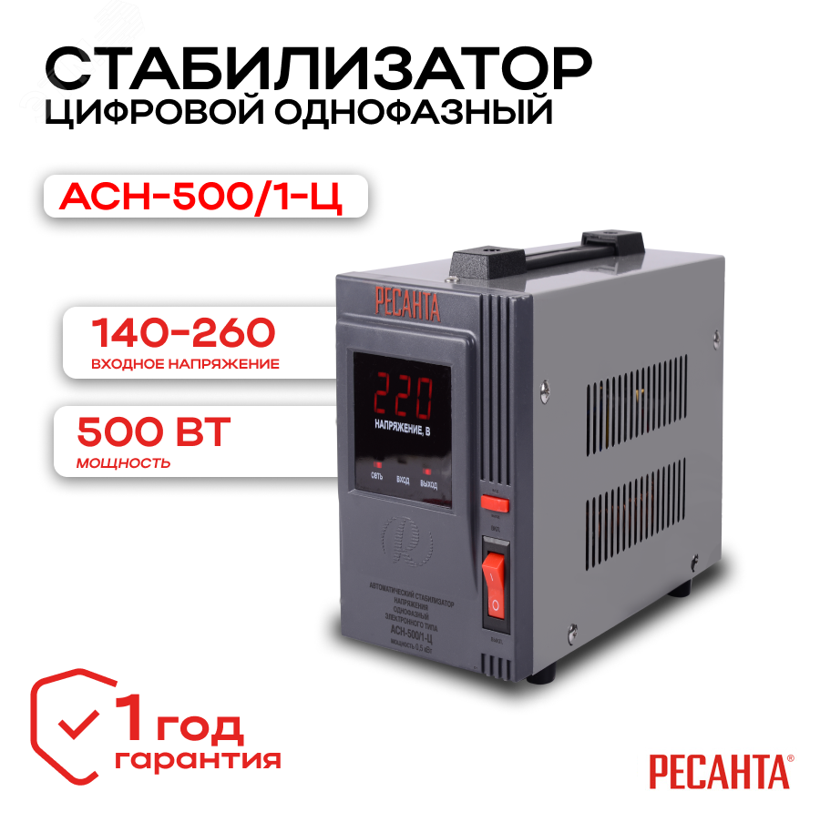 Стабилизатор АСН-500/1-Ц 63/6/1 Ресанта - превью 2