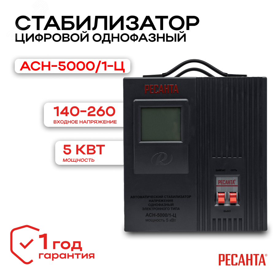 Стабилизатор АСН-5000/1-Ц 63/6/6 Ресанта - превью 2