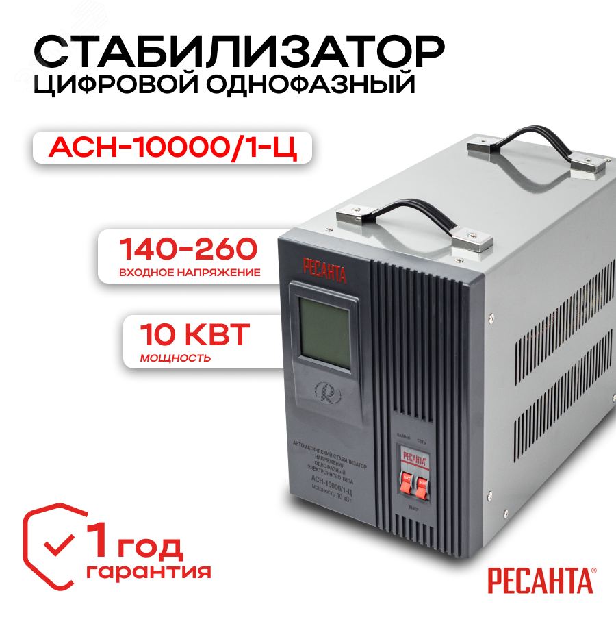 Стабилизатор АСН-10000/1-Ц 63/6/8 Ресанта - превью 2