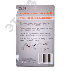 Угольник магнитный УМ-23, - фото 6