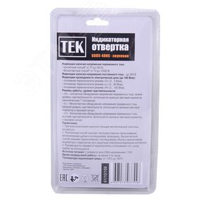 Отвертка-индикатор 6885-48NS, RFA101 звуковая - фото 2