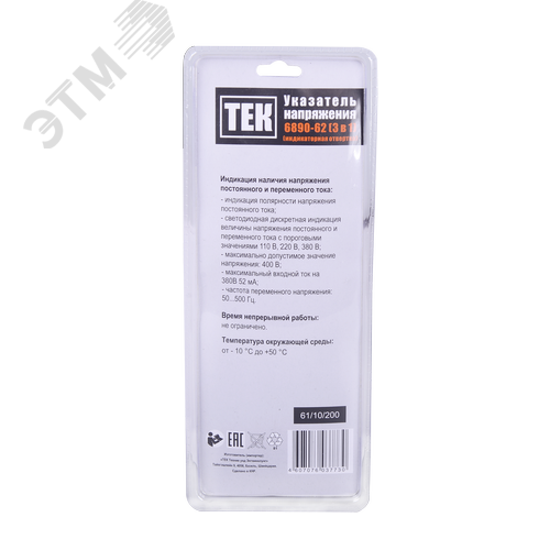 Тестер 6890-62 3 в 1 - фото 2