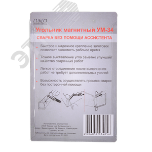Угольник магнитный УМ-34 - фото 6