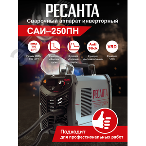 Сварочный аппарат инверторный САИ  250ПН 65/21 Ресанта - 13