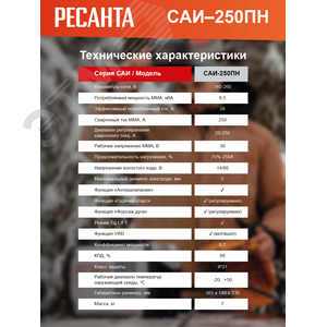 Сварочный аппарат инверторный САИ  250ПН 65/21 Ресанта - 15