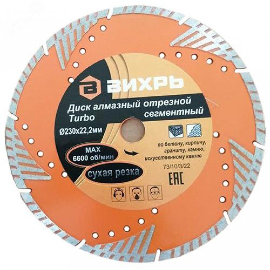 Изображение товара Диск алмазный отрезной Турбо - сегментный 230x22.2 мм сухая резка (шт)