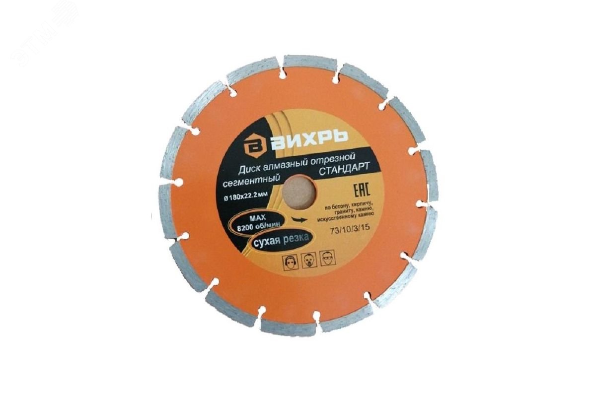 Изображение товара Диск алмазный сегментный 180x22.2 мм для сухой резки Вихрь