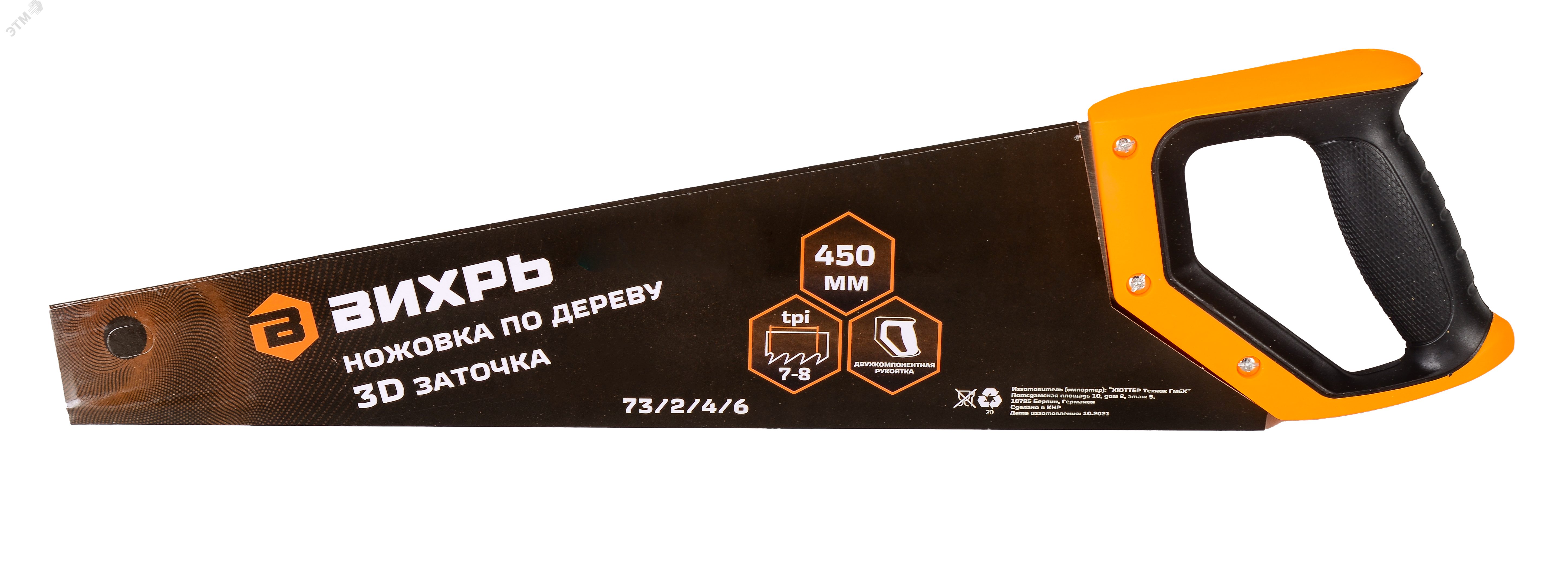 Изображение товара Ножовка Вихрь 450 мм с 3D заточкой и двухкомпонентной рукояткой